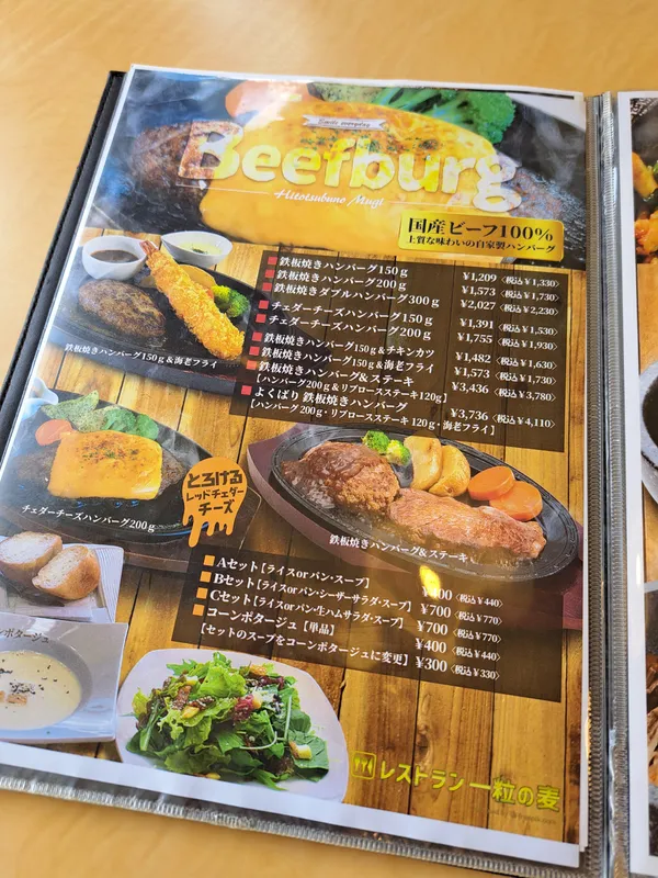Hitotsubunomugi
