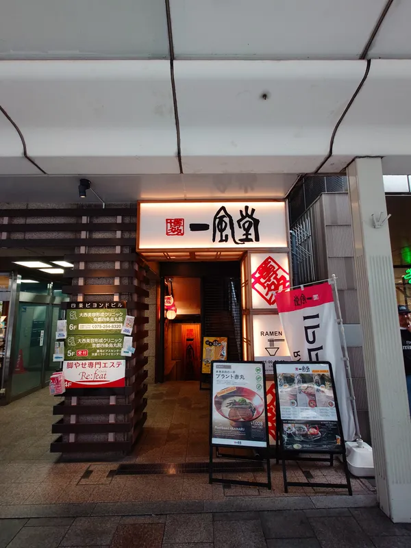 Ippudo - Shijo Karasuma
