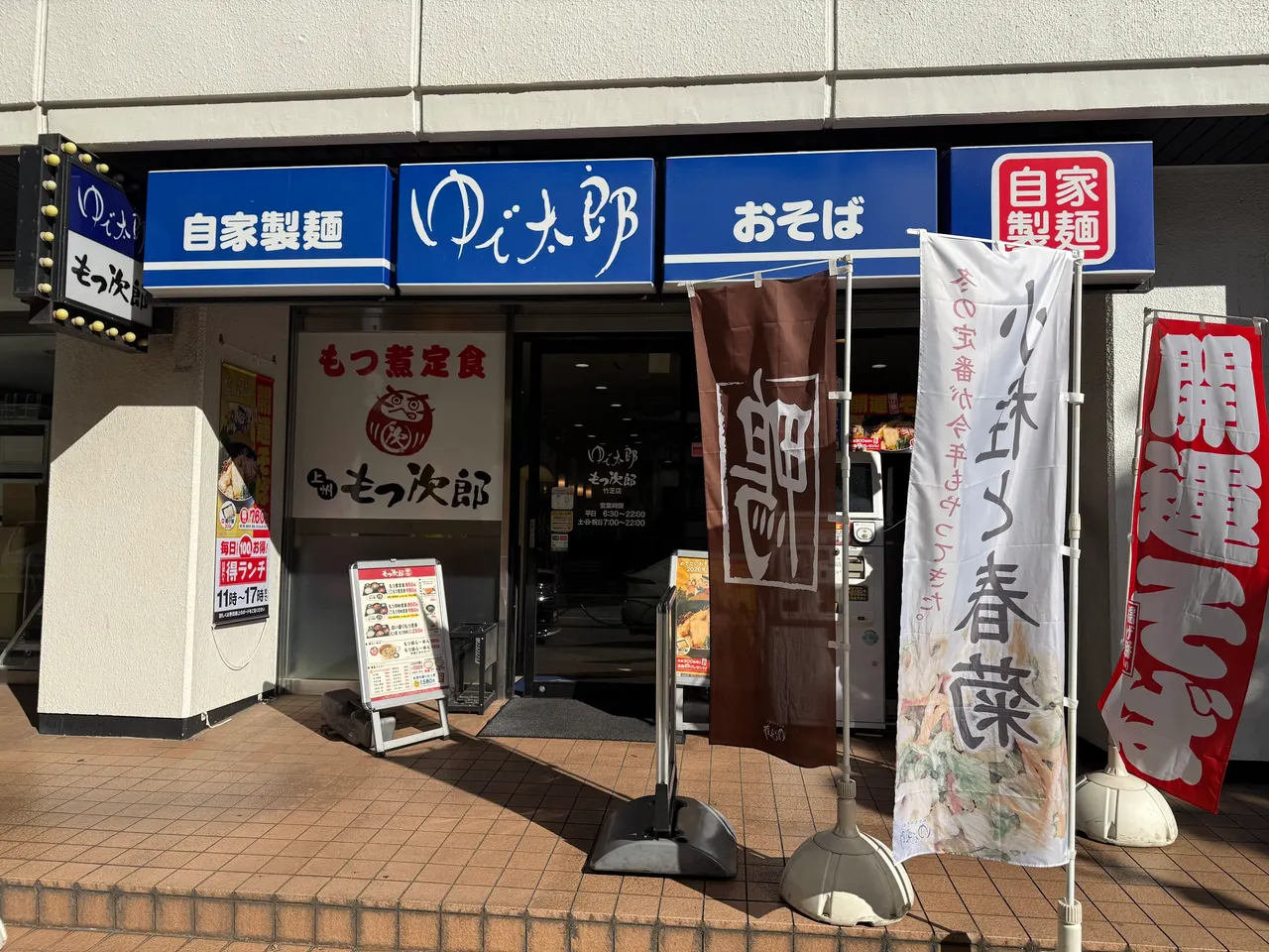 Yudetaro