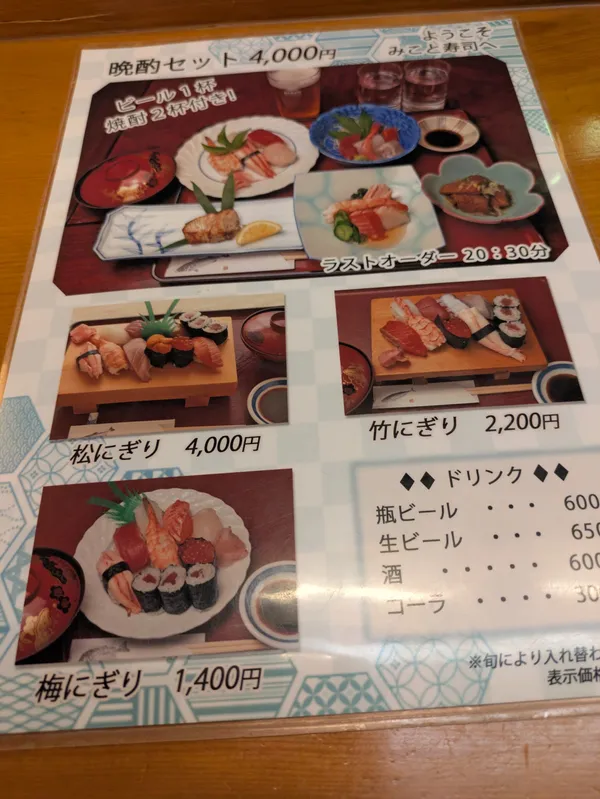 Mikoto Sushi