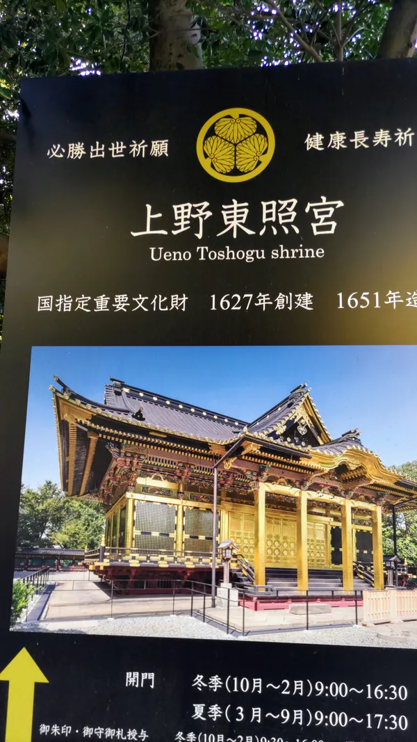 Ueno Toshogu Shrine