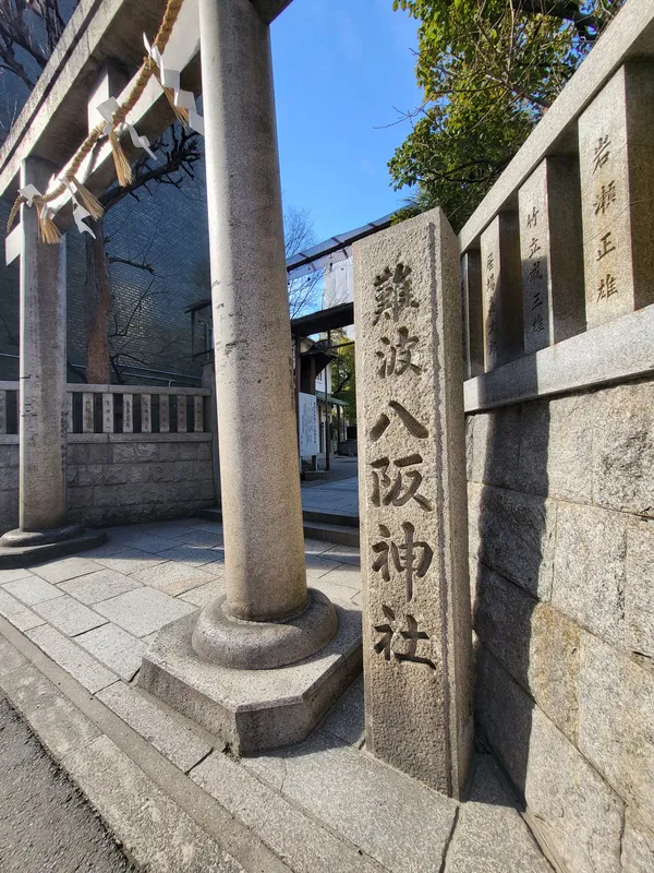 Namba Yasaka Jinja