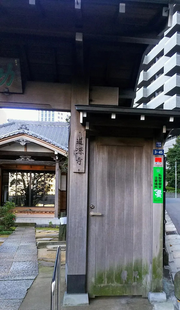 Dōgenjizaka