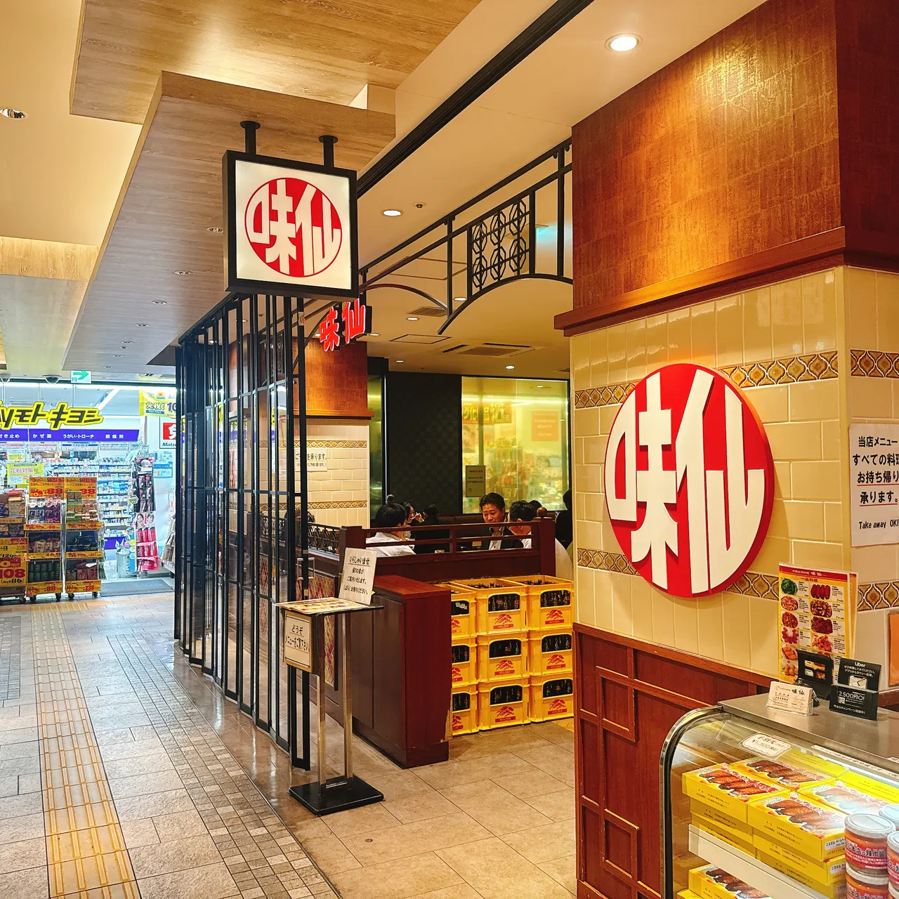Misen JR Nagoyaeki-ten