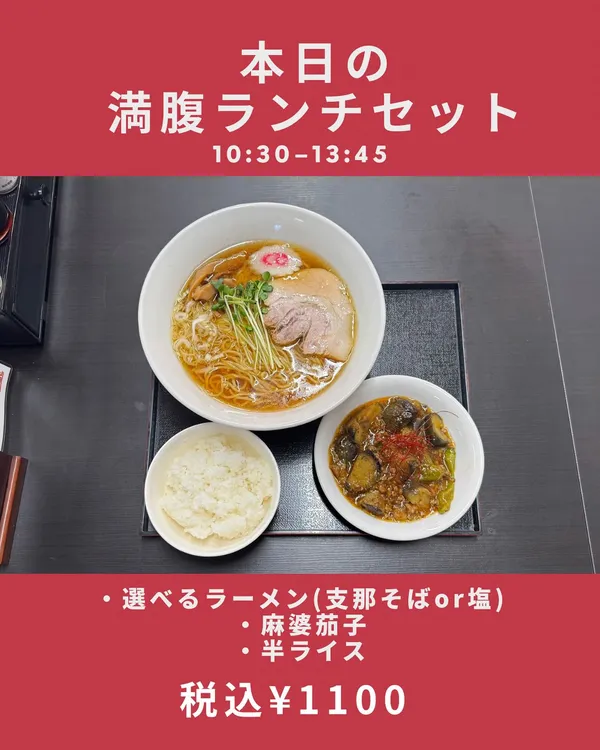 支那そば晴流家