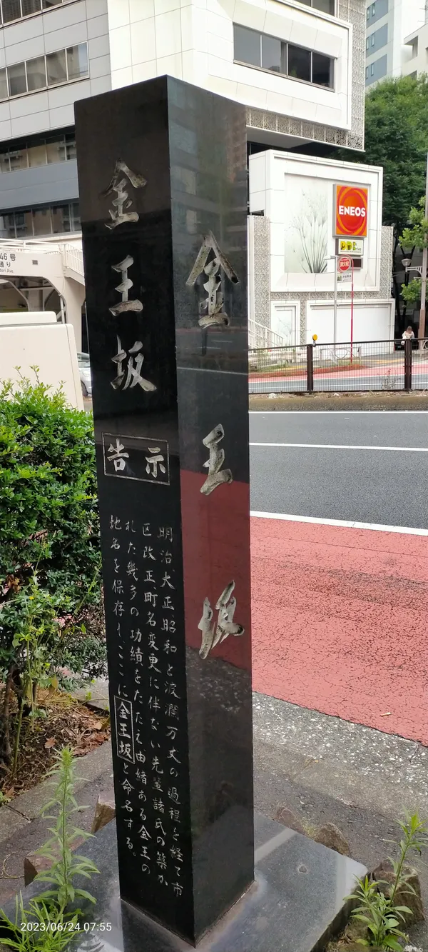 Konnō-zaka Slope