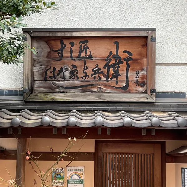 Sushi Sho Yotsuya