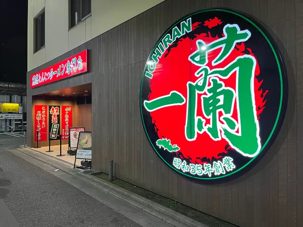 一蘭 大宮駅前店