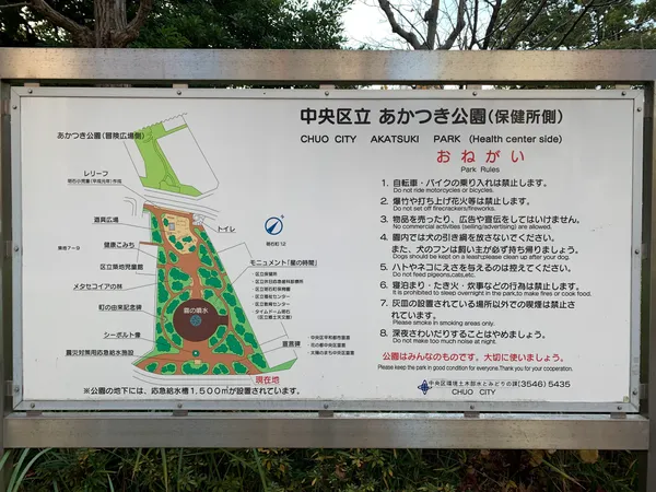 Akatsuki Park