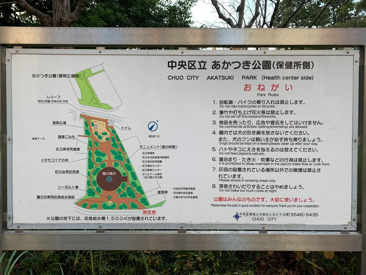 Akatsuki Park