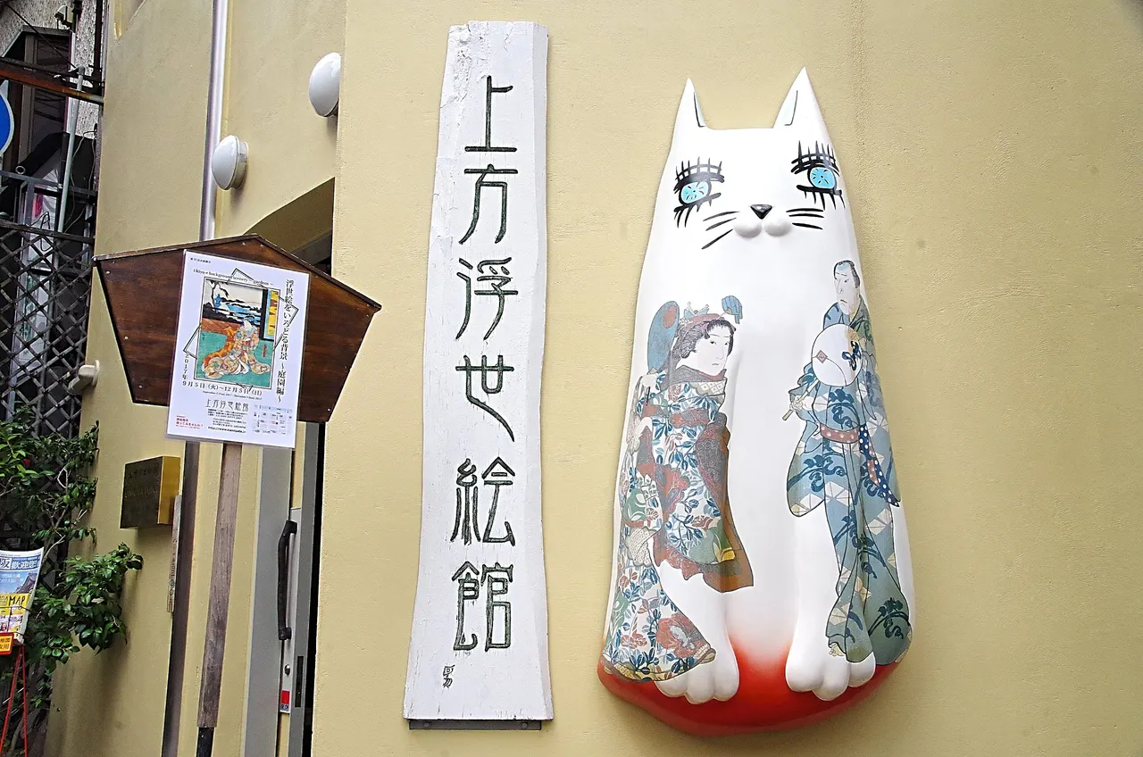 Kamigata Ukiyo-e Museum