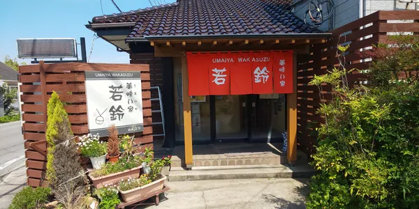 Umaiya Wakasuzu