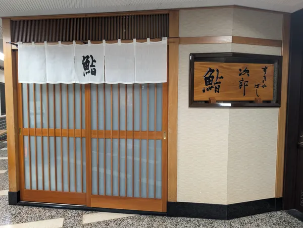 Sukiyabashi Jiro