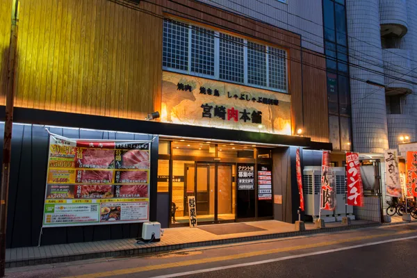Miyazaki Niku Honpo