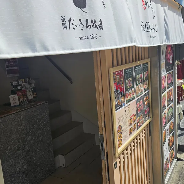 Gion Daikichi Farm