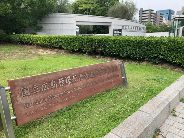 Hiroshima National Peace Memorial Hall for the Atomic Bomb Victims
