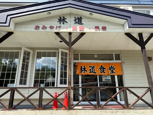 林道食堂