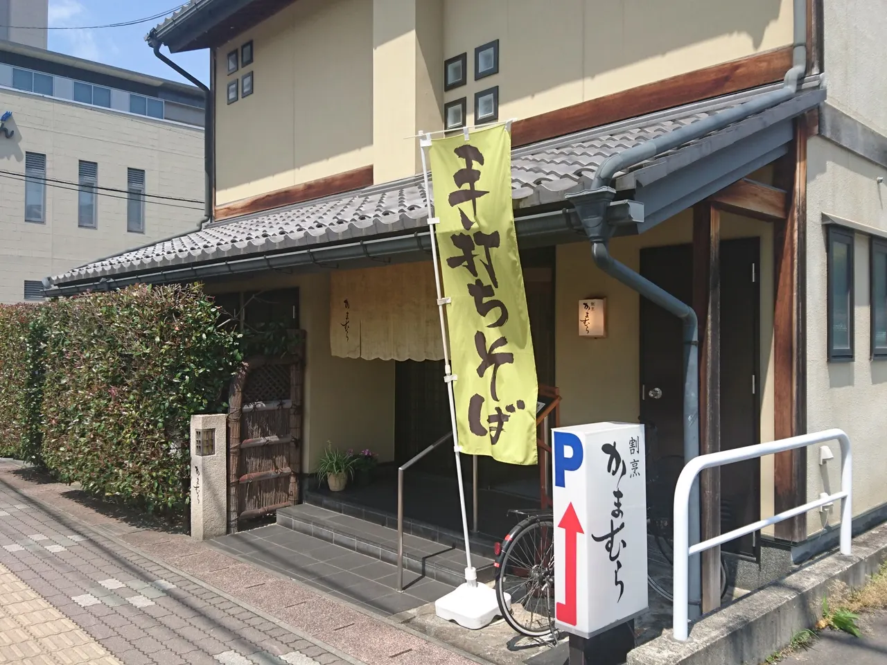 Kamamura