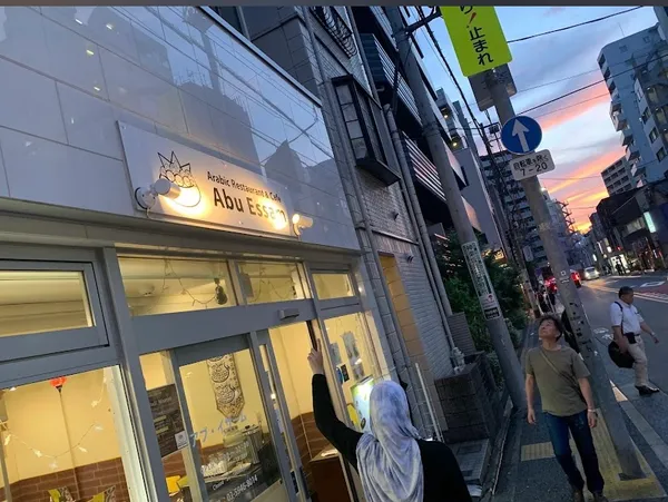 Arabic Cafe & Deli Abu Essam