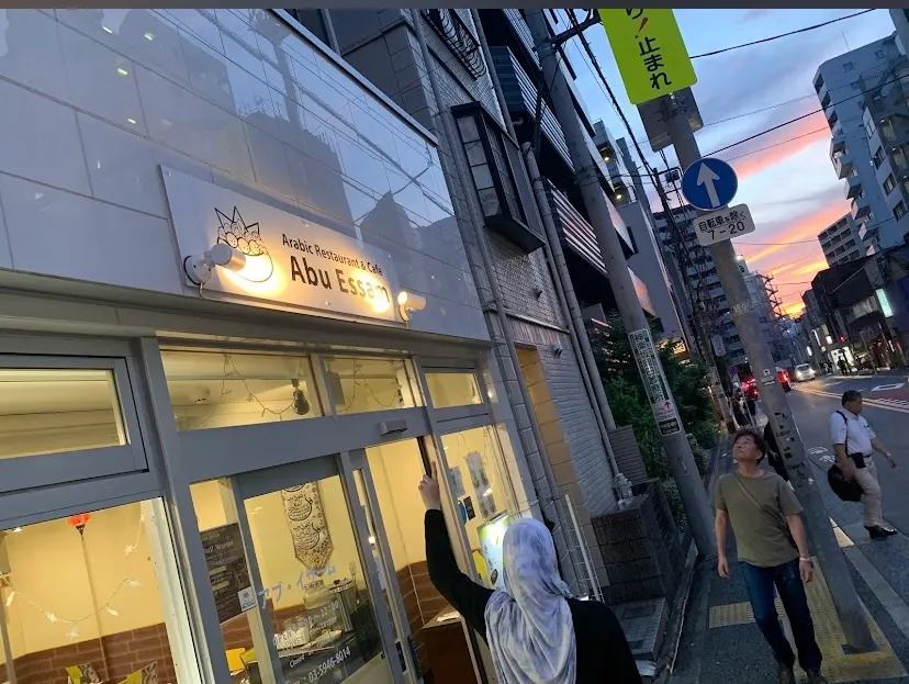 Arabic Cafe & Deli Abu Essam