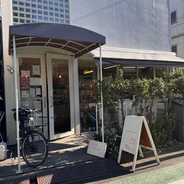 Katane Bakery