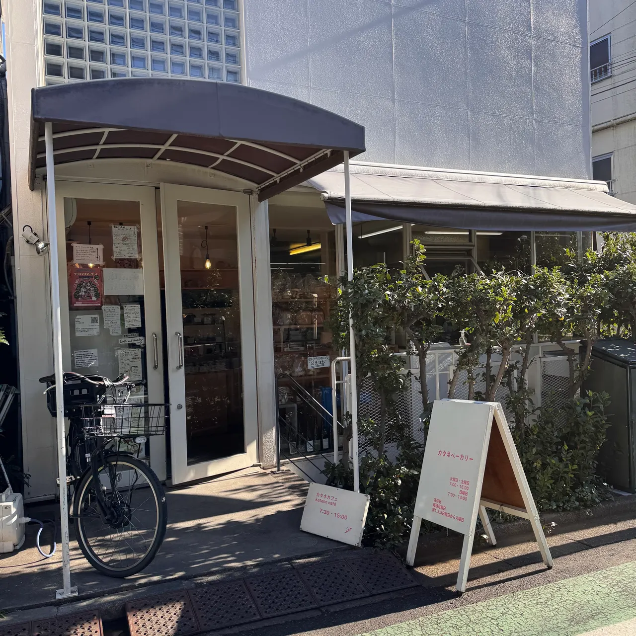 Katane Bakery