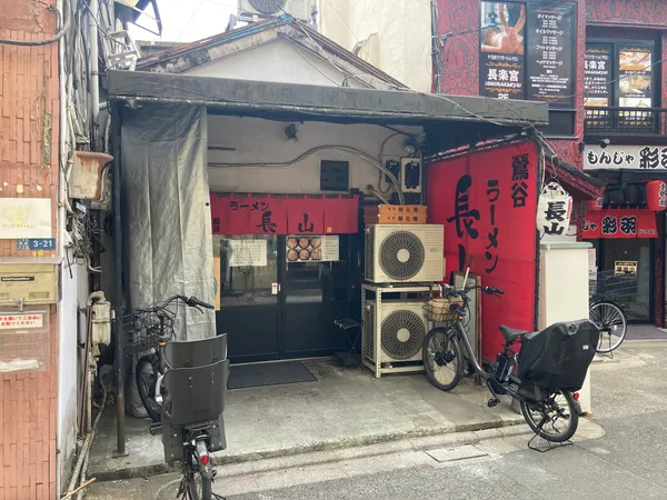 Ramen Nagayama