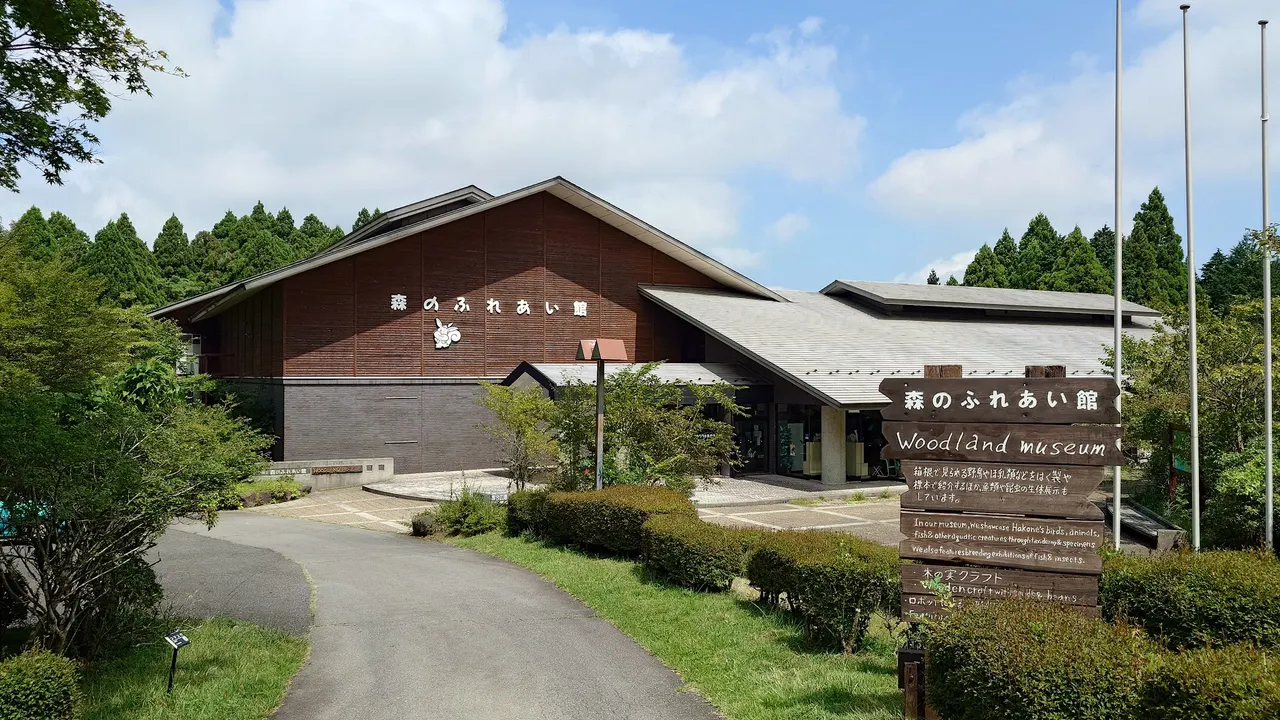Mori-no-Fureaikan Hall (Hakone Woodland Museum)