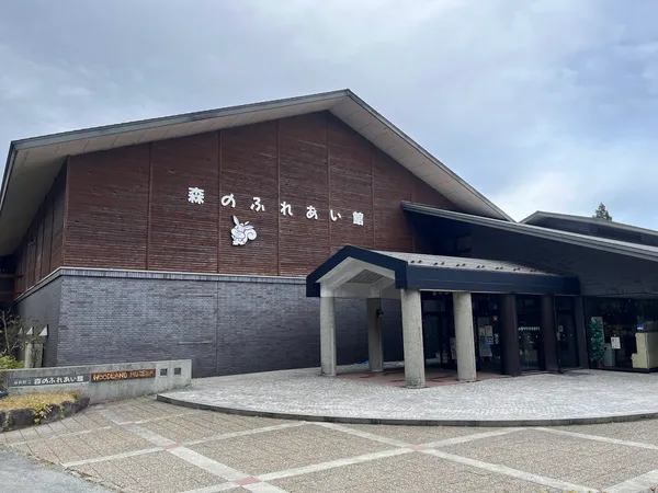 Mori-no-Fureaikan Hall (Hakone Woodland Museum)