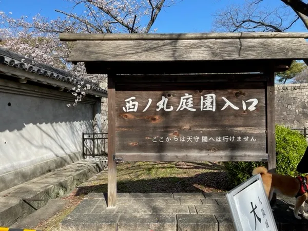 Nishinomaru Garden