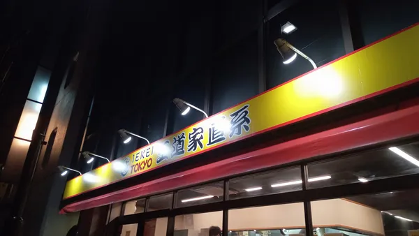 Ieikei Tokyo