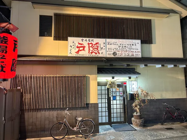 Kamaage Udon Togakushi Honten