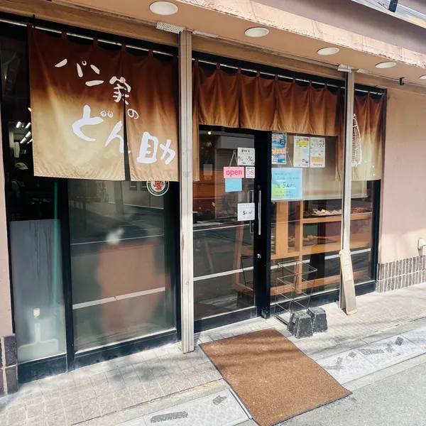 Bakery Donsuke