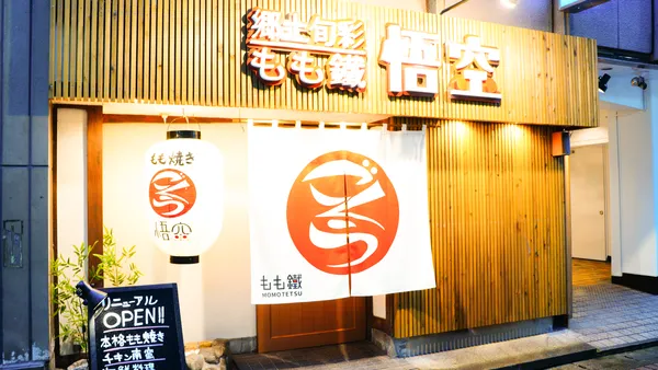 もも鐵 悟空