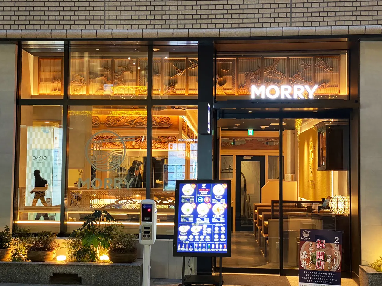Kyoto Ramen MORRY Ginza