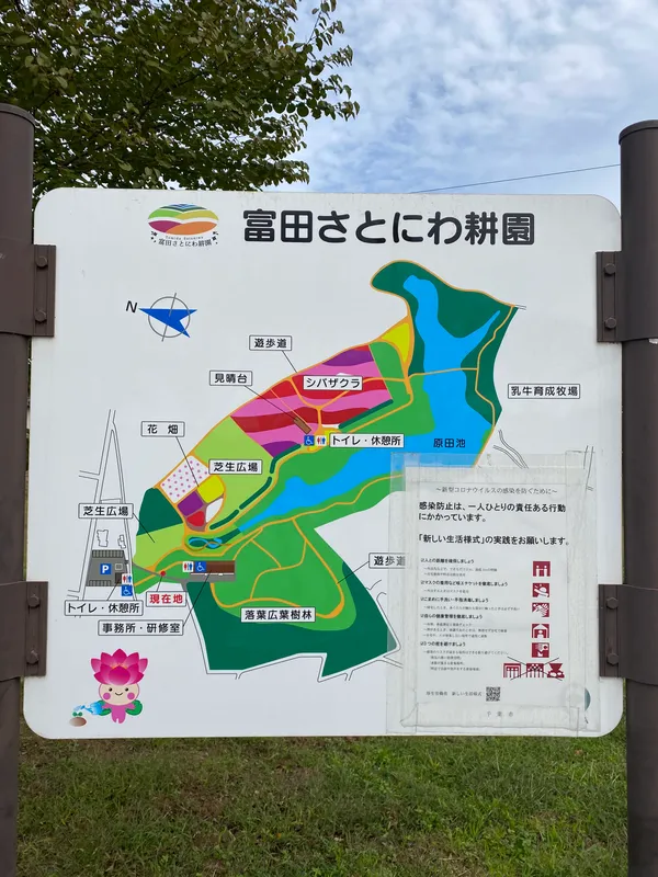 富田さとにわ耕園