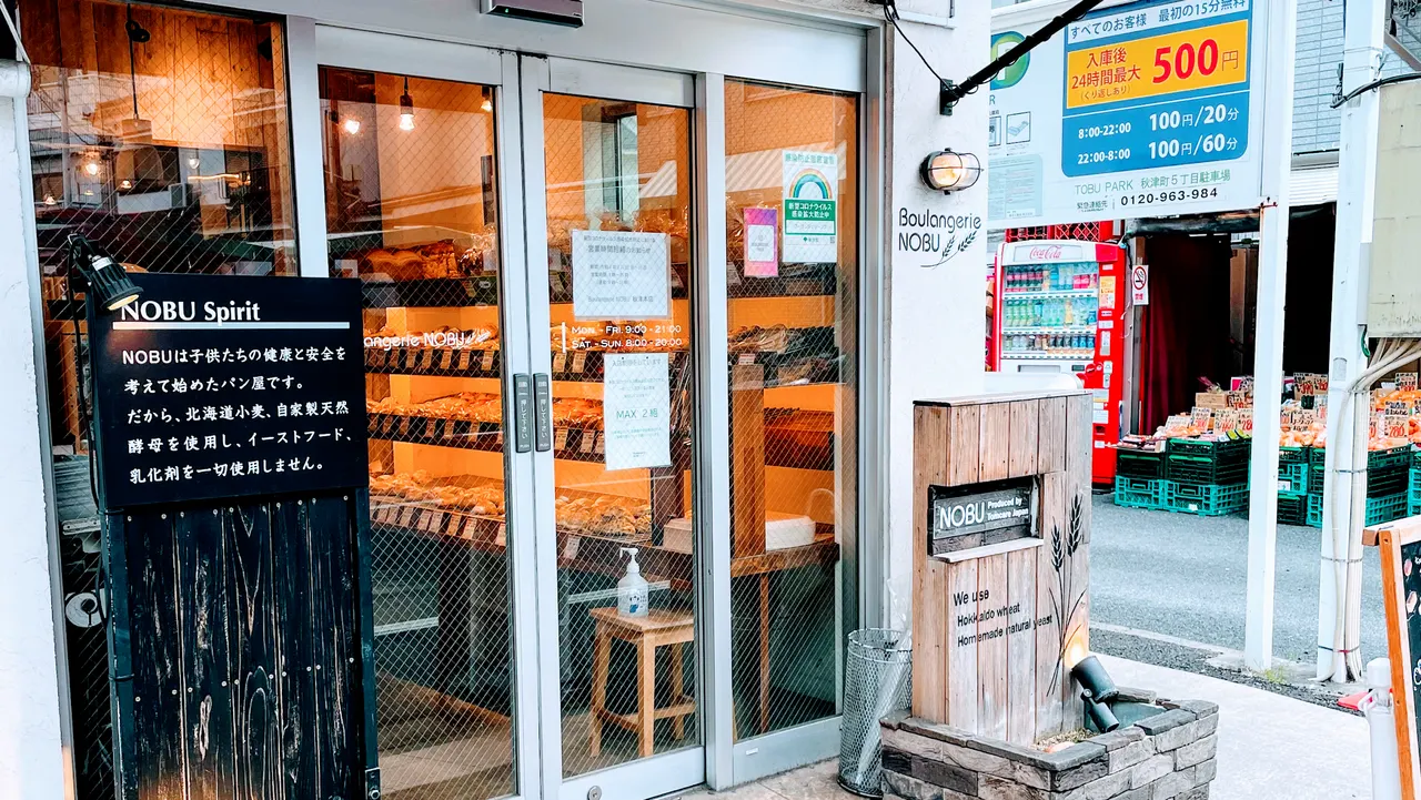 Boulangerie NOBU