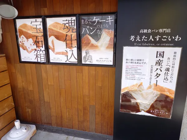 考えた人すごいわ 清瀬店