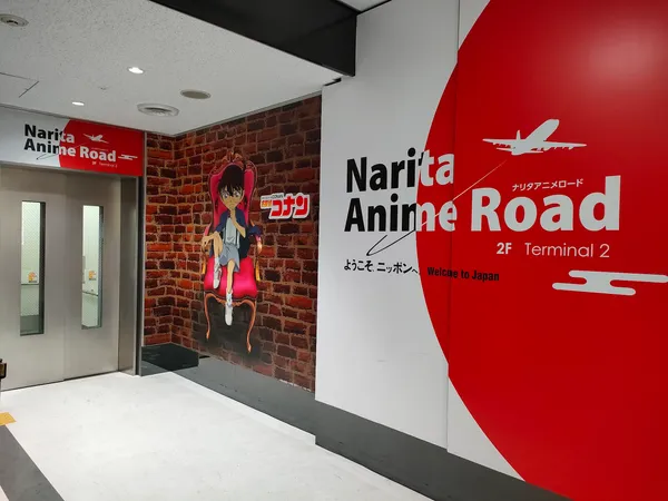 成田アニメロード