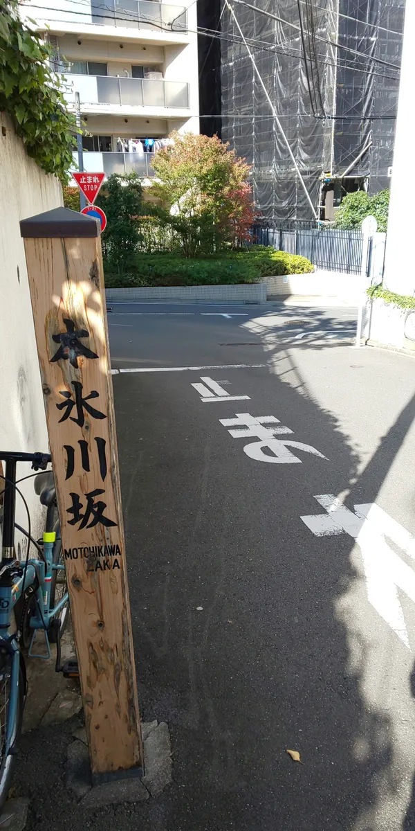 Motohikawa Zaka