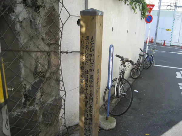 Motohikawa Zaka
