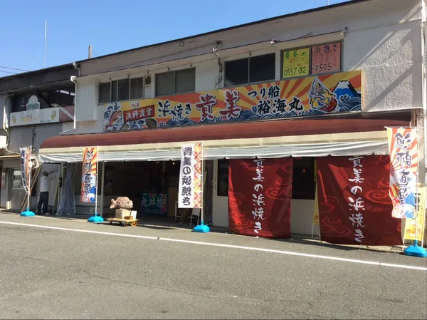 海鮮料理 貴美の浜焼き 熱海