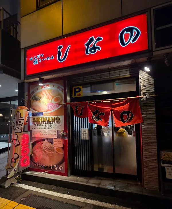 Hakodate Shio Ramen Shinano