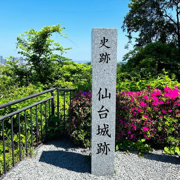 Sendai Castle Ruins (Aoba Castle Ruins)