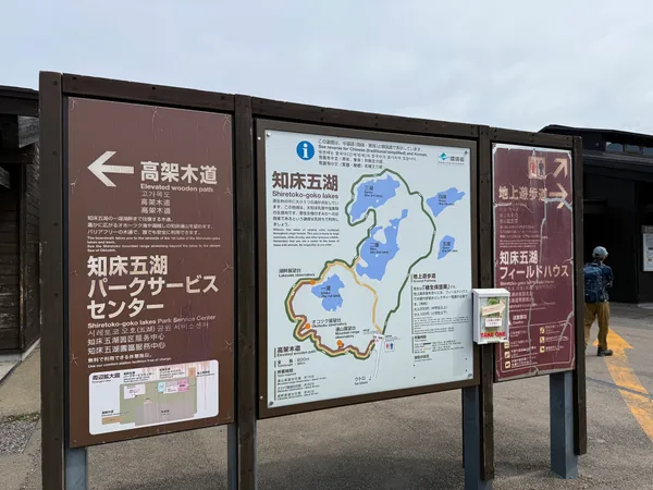 Shiretoko-Goko Lakes Field House