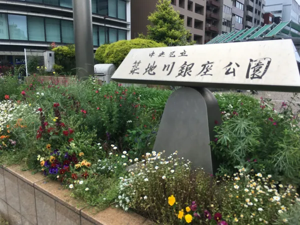 Tsukijigawa Park