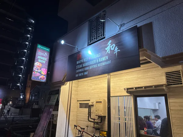 Wagyu Beef (Halal) Steak Hamburger & Ramen (Japanese food) Skytree Restaurant 5W-Tokyo 1962