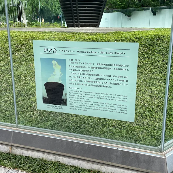 Tokyo 1964 Olympic Cauldron