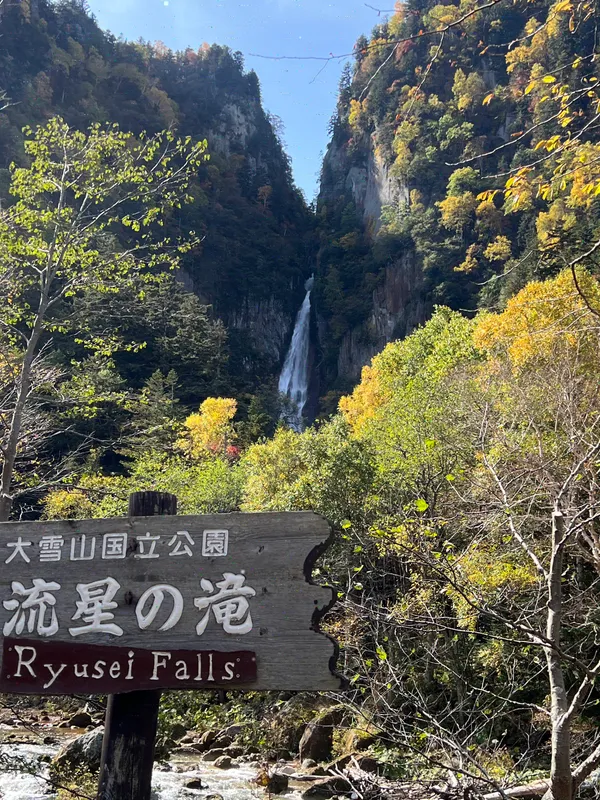Ginga Waterfall