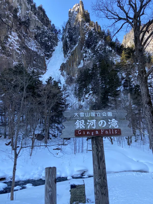 Ginga Waterfall